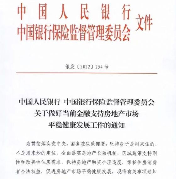 房地产金融16条发布，律师解读：政策重大利好