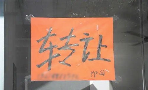 店铺已经转让，原店主要承担法律责任吗