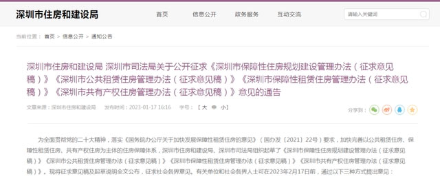 深圳拟取消安居房，共有产权房新政策会有什么影响