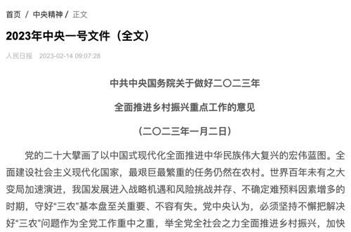 小产权房将合法买卖？2023年中央一号文件解读