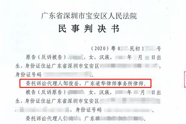 道华成功案例 | 买二手房遇卖家违约，道华律师介入，要回定金及违约金等超90万