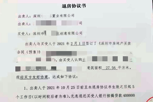 房屋买卖合同处处是坑，道华律师帮助购房者成功退房