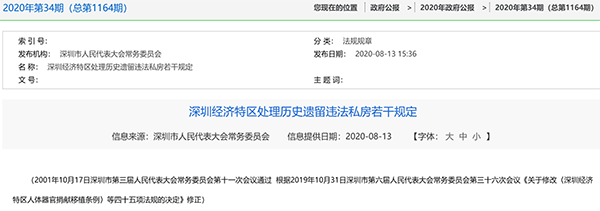 深圳经济特区处理历史遗留违法私房若干规定（2019修正）