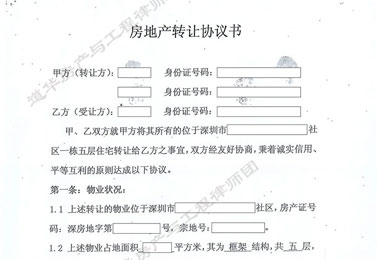 深圳绿本小产权房遇旧改，买卖双方争夺拆迁安置补偿权，道华律师成功助买家确权签署拆