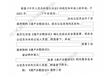  深圳历史遗留小产权房遗嘱存无效风险，道华律师助继承人公证遗产分配协议追回遗产份