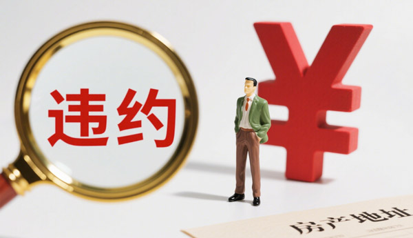 二手房买卖违约真的要赔合同价款20%吗