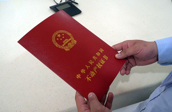 房产证