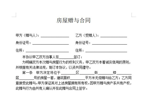 深圳小产权房赠与给儿子，这种协议有效吗